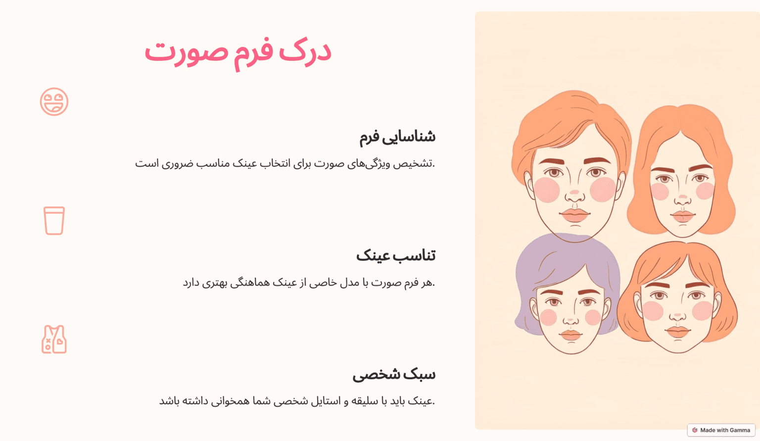 📏 روش‌های علمی تشخیص فرم صورت (گام به گام)