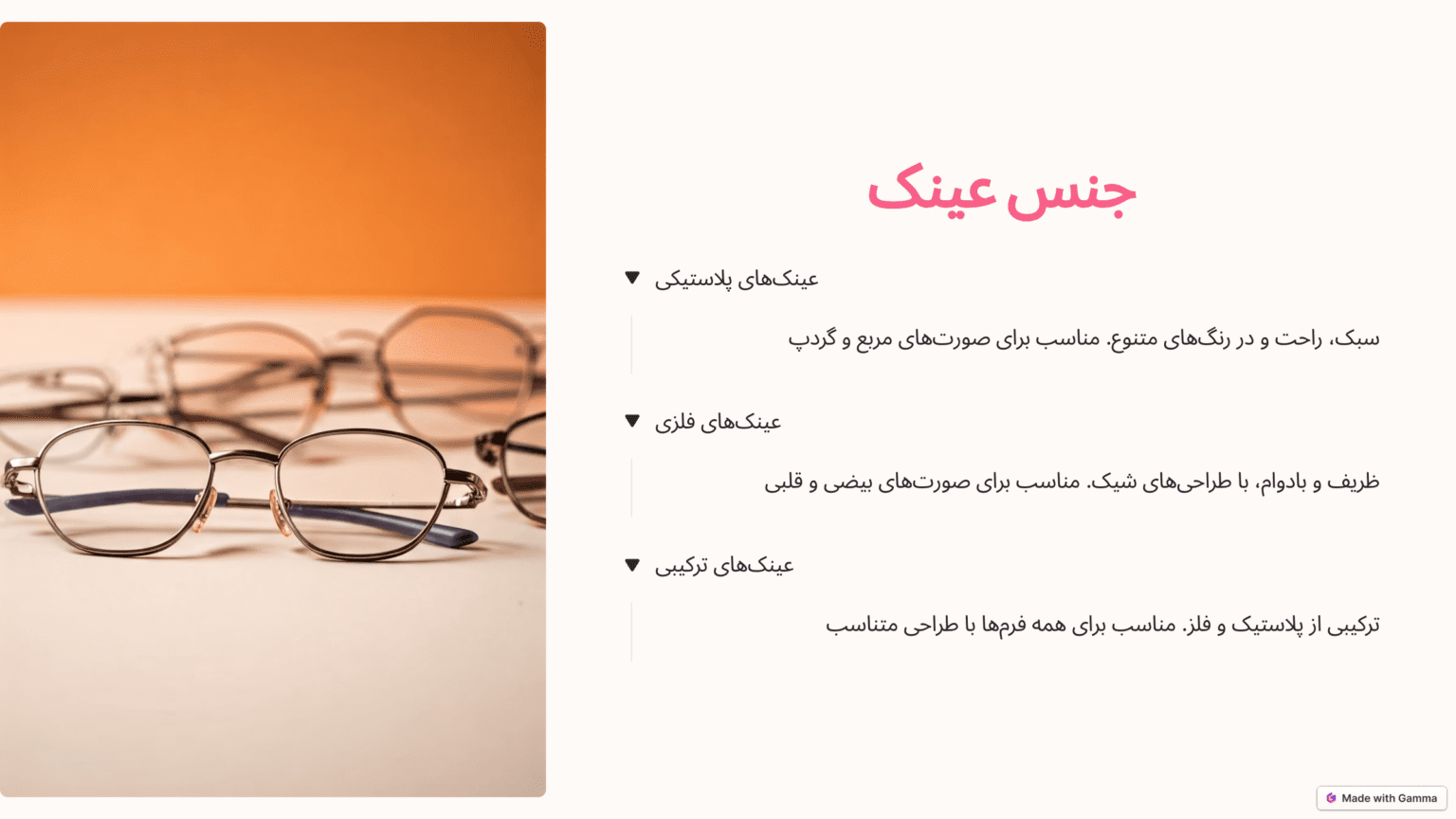 👓 راهنمای جامع انتخاب عینک مناسب بر اساس فرم صورت