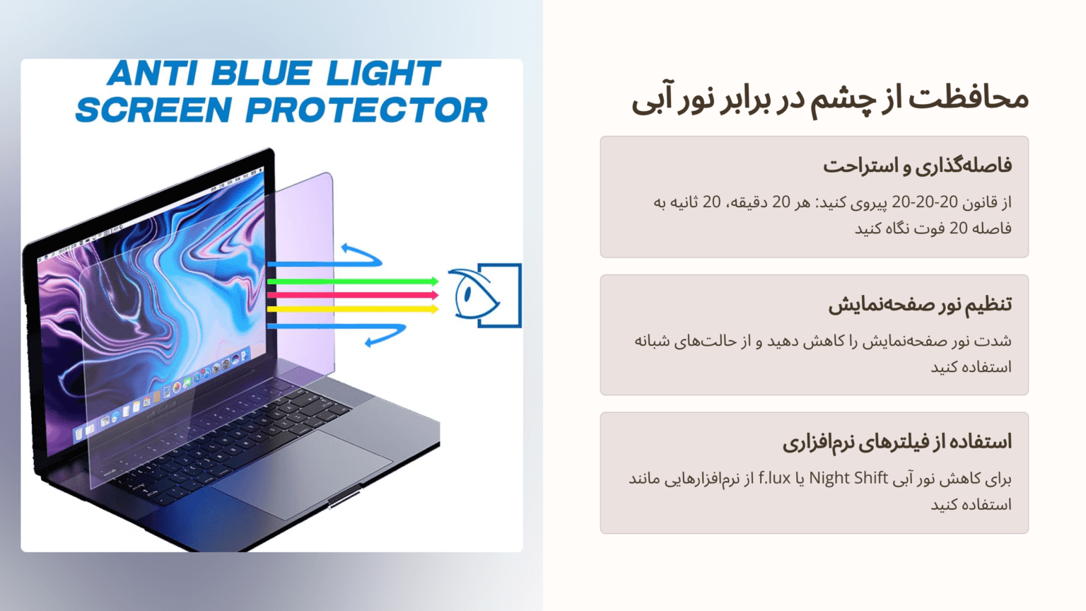 تأثیر نور آبی بر چشم و راهنمای انتخاب بهترین عینکهای بلوکات