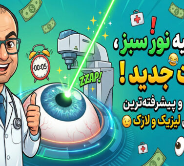 پنج ثانیه نور سبز ، تجارت جدید